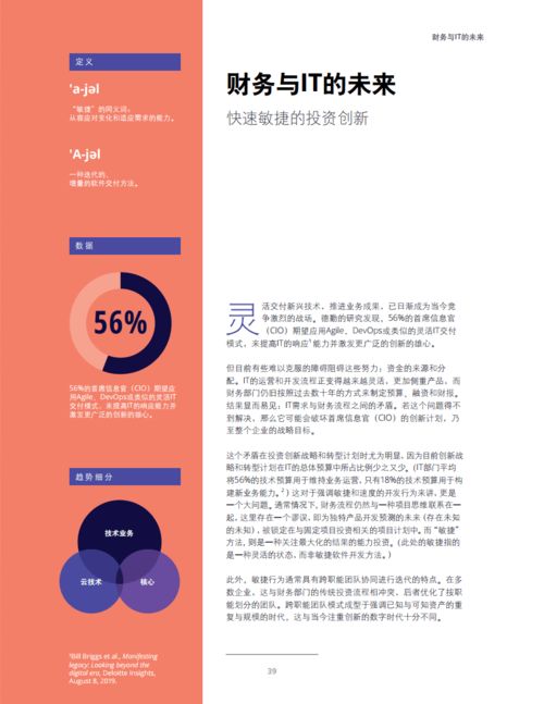 《德勤咨詢2021年技術(shù)趨勢報(bào)告》 洞察未來，駕馭變革