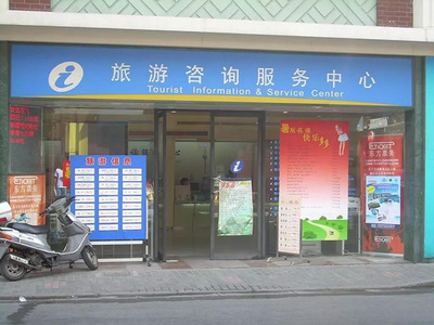上海升級(jí)20個(gè)旅游服務(wù)中心，打造城市會(huì)客廳新名片