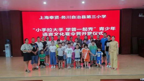 和潤服務區青少年活動中心國家語言文字推廣基地成功舉辦青少年語言文化夏令營